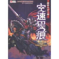 正版新书]空速星痕:II唐家三少9787531720249
