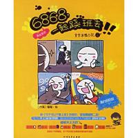 正版新书]6868一起跷班去弯弯 绘9787531719625