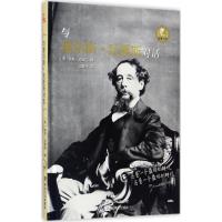 正版新书]与查尔斯·狄更斯对话谢莉·克莱因9787531690436