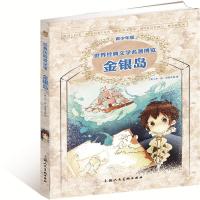正版新书]世界经典文学名著博览?金银岛史蒂文森9787532274307