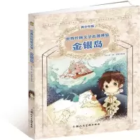正版新书]世界经典文学名著博览?金银岛史蒂文森9787532274307