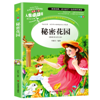 正版新书]人生必读书--秘密花园(美)伯内特 著,邓敏华 编著