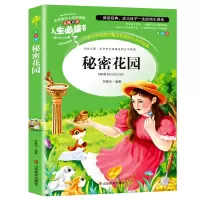 正版新书]人生必读书--秘密花园(美)伯内特 著,邓敏华 编著