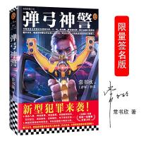 正版新书]弹弓神警常书欣9787532172375