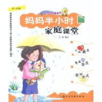 正版新书]妈妈半小时家庭课堂--2至3岁吕燕 文9787532234097