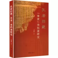 正版新书]孔府旧藏