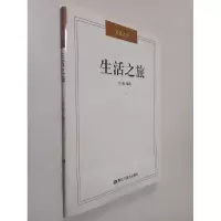 正版新书]生活之旅吴敏编9787531890850