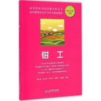 正版新书]钳工唐仲明9787533172886