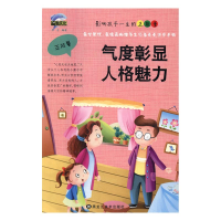 正版新书]气度彰显人格魅力李宏9787531877677