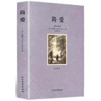 正版新书]简·爱(全译本)(英)勃朗特|译者:张承滨9787531726708