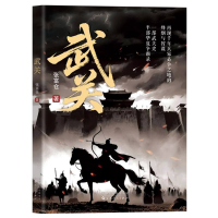 正版新书]武关张富仓 著 著9787530689929