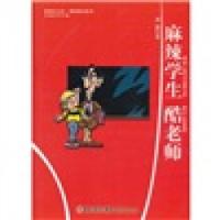 正版新书]麻辣学生酷老师苏静 著9787533439811