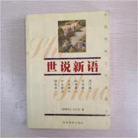 正版新书]世说新语刘义庆 著9787531739753