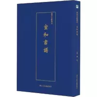 正版新书]宣和书谱佚名9787534075278