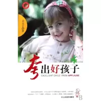 正版新书]夸出好孩子古立言9787533026974
