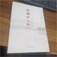 正版新书]冷暖寸心知张云波 著9787534833946