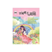 正版新书]玫瑰裙子的姐姐/辫子姐姐纯情经典郁雨君 著9787532949