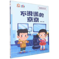 正版新书]不说谎的京京耿雨9787534094880