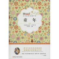 正版新书]童年崔钟雷9787531883913