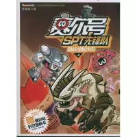 正版新书]激战龙眠沙漠 赛尔号SPT先锋队34笑晨曦9787534656866