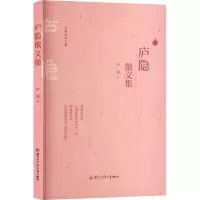 正版新书]庐隐散文集庐隐 著 著9787531991199