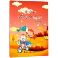 正版新书]青少年善恶启示录吴小晴9787531890652