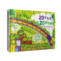 正版新书]20节火车找20只青蛙张美兰9787533558376