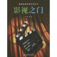 正版新书]影视之门陈清9787533170516