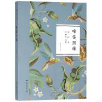 正版新书]啼笑因缘张恨水9787531741138