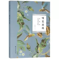 正版新书]啼笑因缘张恨水9787531741138