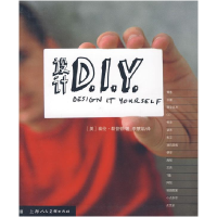 正版新书]设计D.I.YS(美)勒普顿 李慧娟9787532259021