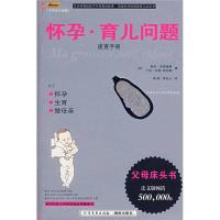 正版新书]怀孕育儿问题9787531722724[法]弗里德曼[法]索拉勒 著