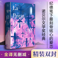 正版新书]窄门(法)安德烈·纪德9787531745594