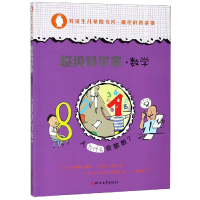 正版新书]超级科学家:人为什么会数数?:数学(意)费德里克·塔蒂亚