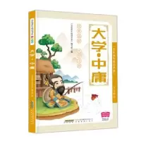 正版新书]金色童年悦读书系:大学中庸本书编委9787533688363