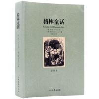 正版新书](平装全译本)格林童话格林9787531730071