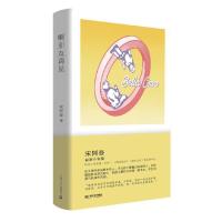 正版新书]啊朋友再见宋阿曼 著9787532180103