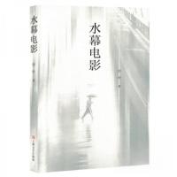 正版新书]水幕电影沙叶9787532190232