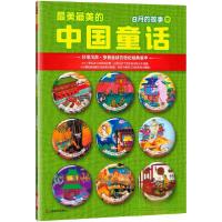 正版新书]最美最美的中国童话:8月的故事(中)汉声杂志社 编