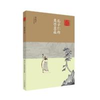 正版新书]孔子仁的美学意蕴/艺术与人文丛书赖志明9787532178216