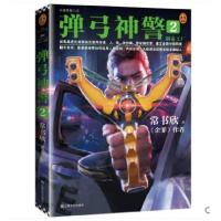 正版新书]弹弓神警(2制毒工厂)常书欣9787532174119