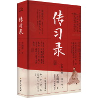 正版新书]传习录[明]王阳明9787531759560