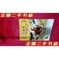 正版新书]水浒传彩图注音版周玉合9787531866947