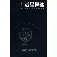 正版新书]视觉的冲击丛书·远星异客星河 著9787533662943