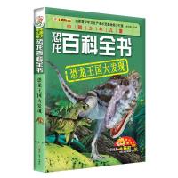 正版新书]恐龙王国大发现崔钟雷9787531857518