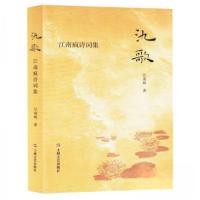 正版新书]氿歌江南疯9787532189304