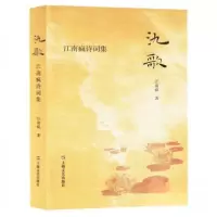 正版新书]氿歌江南疯9787532189304