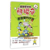 正版新书]茶壶里的宇宙/撞到哲学的熊孩子周鹏9787531677994