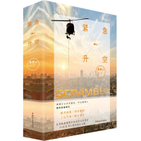 正版新书]紧急升空(套装上下册)桑甜9787533956462