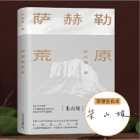 正版新书]萨赫勒荒原朱山坡9787532183005